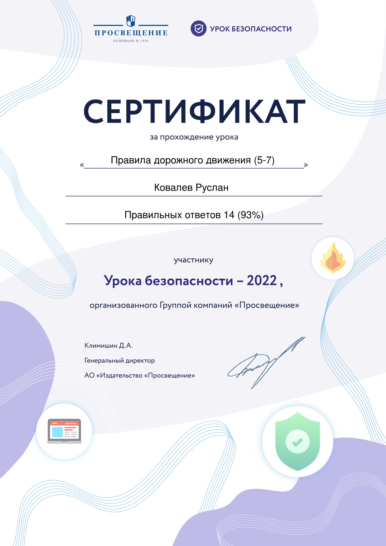 Всероссийская акция «Урок безопасности-2022».