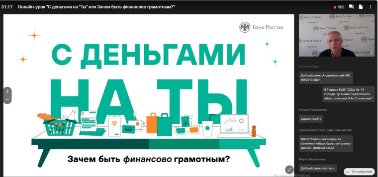 «Осенняя сессия онлайн – уроков Банка России».