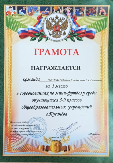 Городской турнир по футболу в рамках школьной Спартакиады.